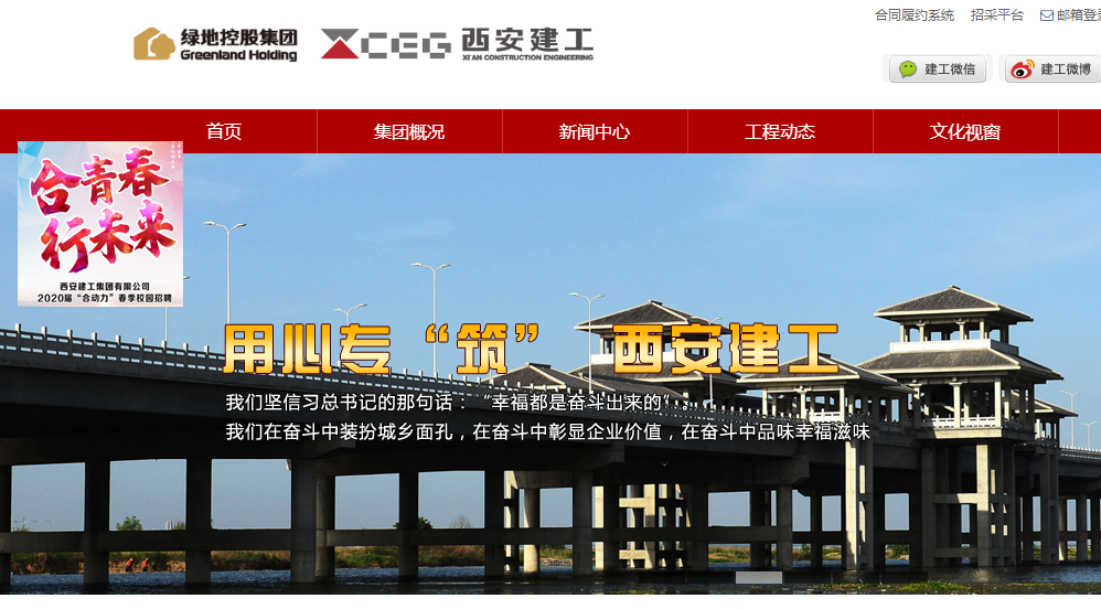 管理培训生、专业培训生｜不限专业｜西安建工市政交通集团
