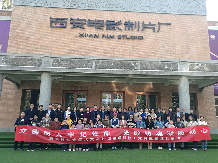 学院党委举办教工党员主题党日活动