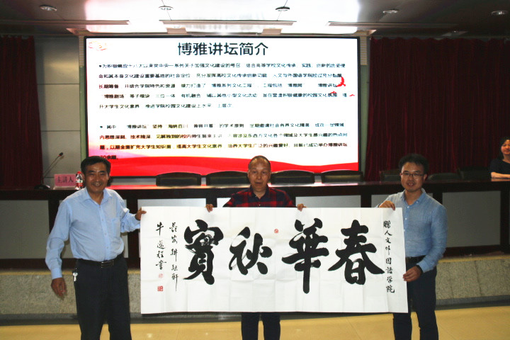 博雅讲坛第29讲 牛迈程： “我心目中的西科大”校庆报告会